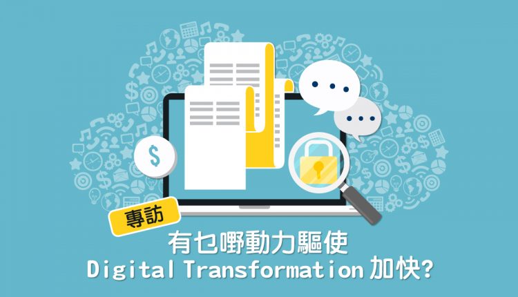 [Hong Kong Solutions Day 2018] What forces drive the rapid digital transformation? (Chinese version only)