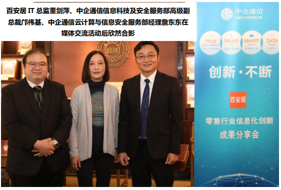 跨场景提升客户体验 百安居采用中企通信创新 ICT 服务