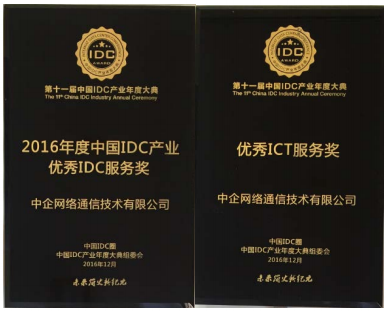 China Entercom has won two IDC awards (Chinese version only)