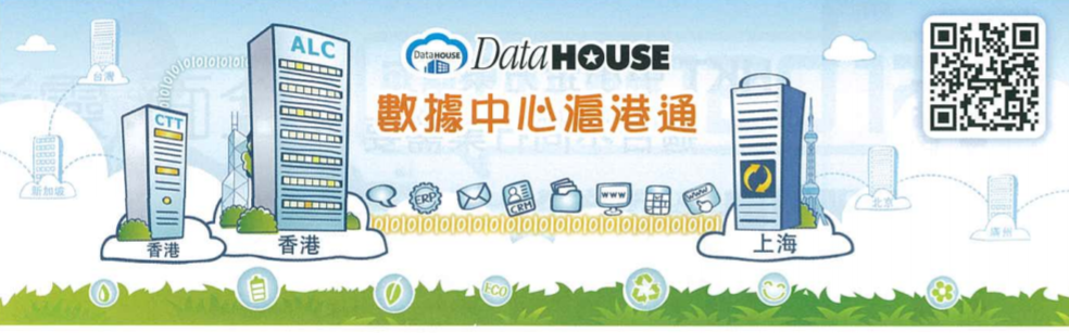 中信国际电讯CPC云端数据中心 四重国际认证 彰显卓越服务 