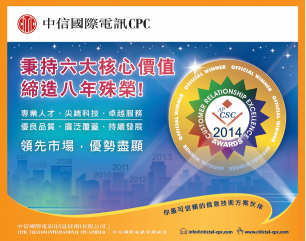 中信国际电讯CPC凭专业与热诚 跨时域助客解疑难 