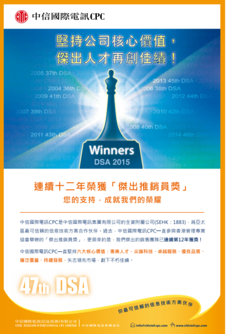 CITIC Telecom CPC received the Distinguished Salesperson Award due to their conscientious service (Chinese version only)
