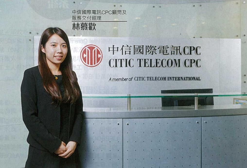 中信国际电讯CPC TrustCSI™信息安全管理服务 人˴才合一 确保不失