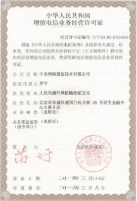 中信國際電訊CPC 公佈其附屬公司獲中國IDC/ICP 跨地區經營牌照 