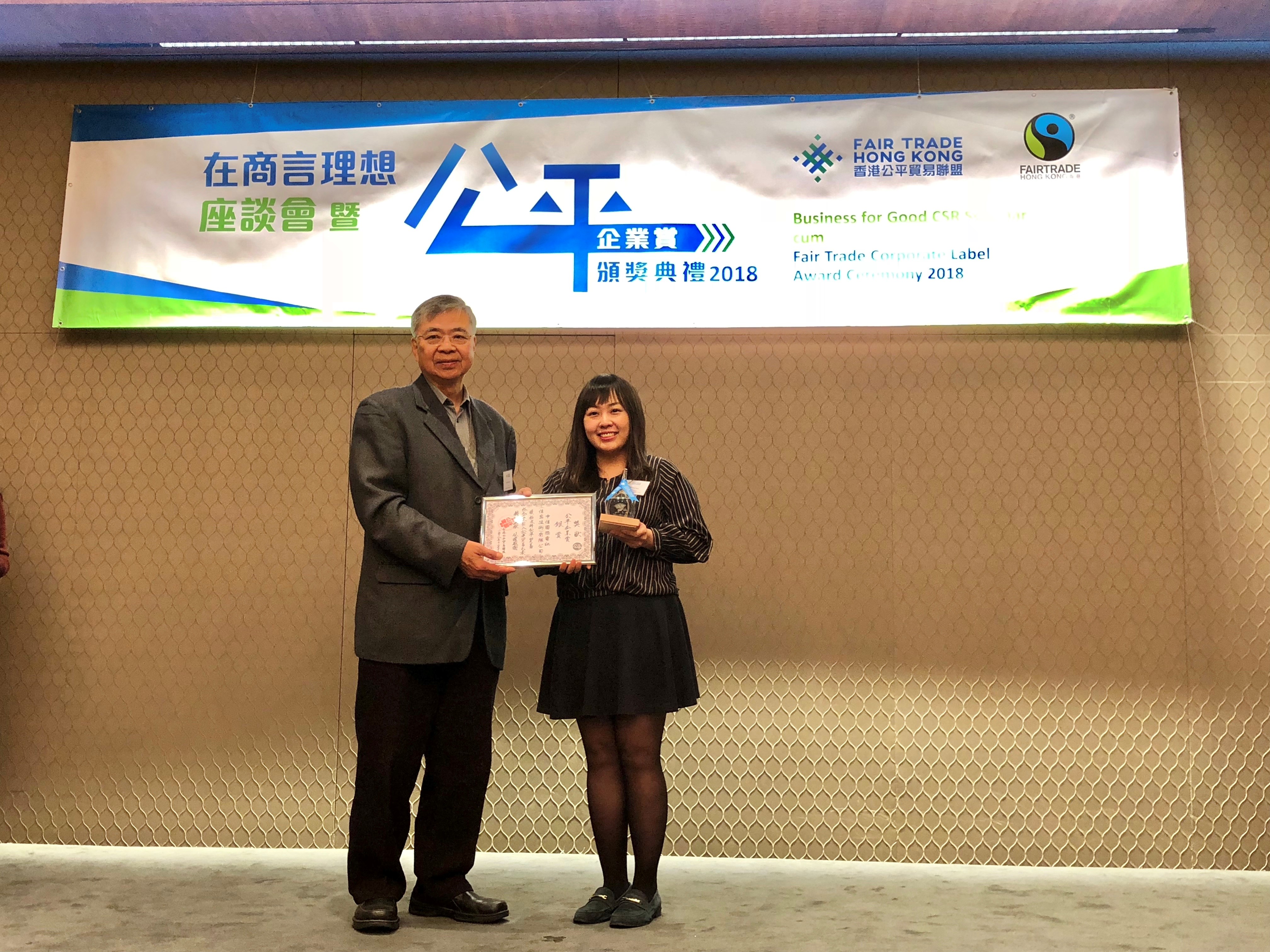 2018公平企業賞 - 銀賞