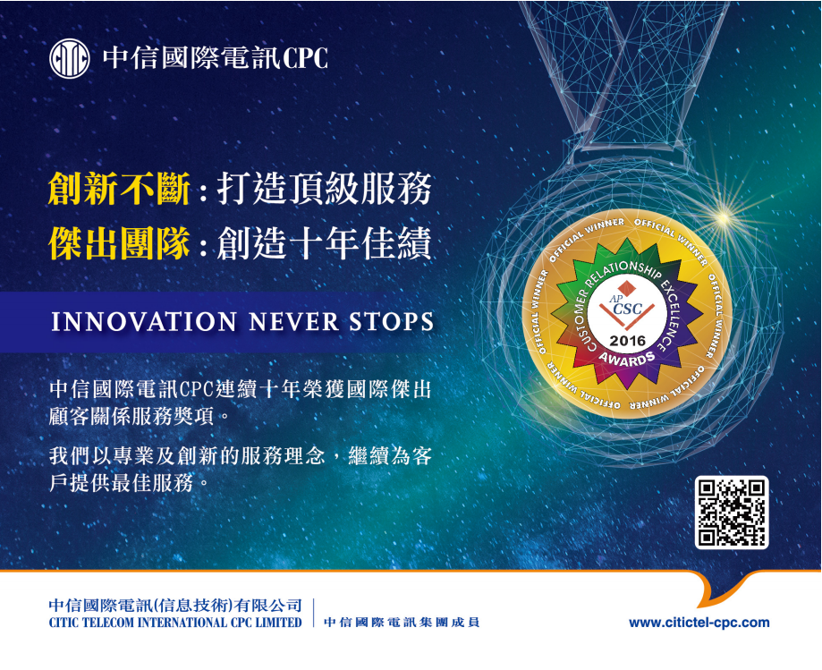 2016国际杰出顾客关系服务奖