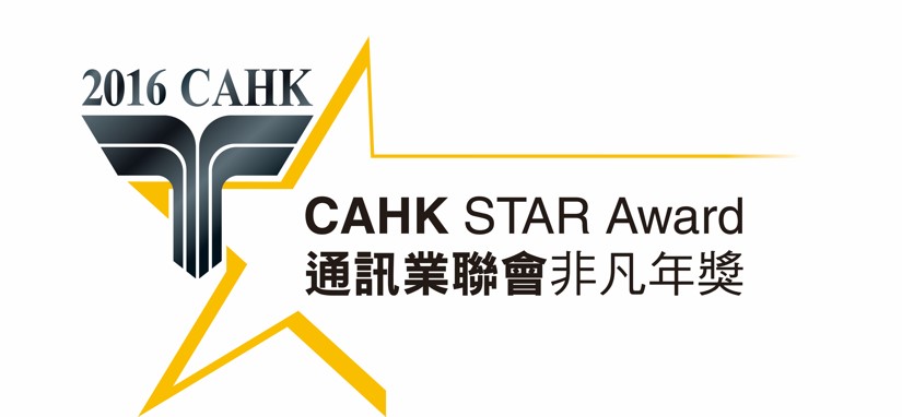 2016通訊業聯會非凡年獎
