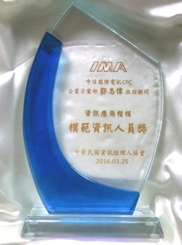 2015 資訊應用楷模獎