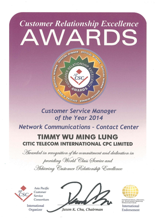 2014国际杰出顾客关系服务奖