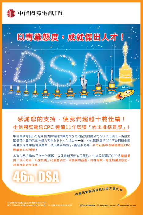 第46屆傑出推銷員獎