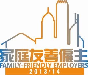 家庭友善雇主2013/14