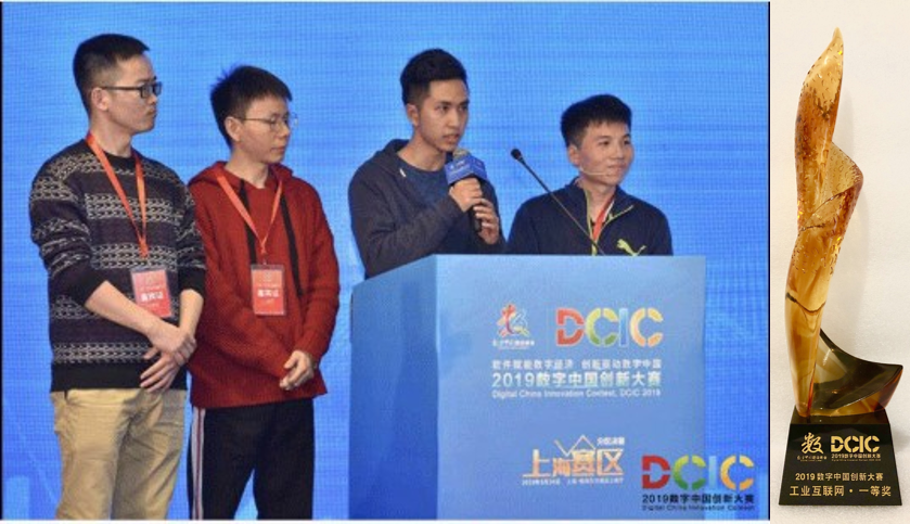 中企通信数据算法专家斩获“2019数字中国创新大赛总决赛”（工业互联网选题组）一等奖