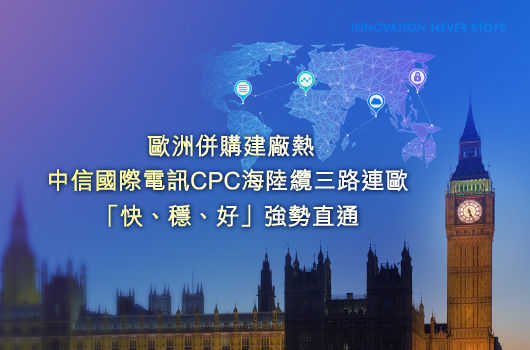 A Best Way to Europe – For Safety, Stable & Speeds (Chinese Version Only)