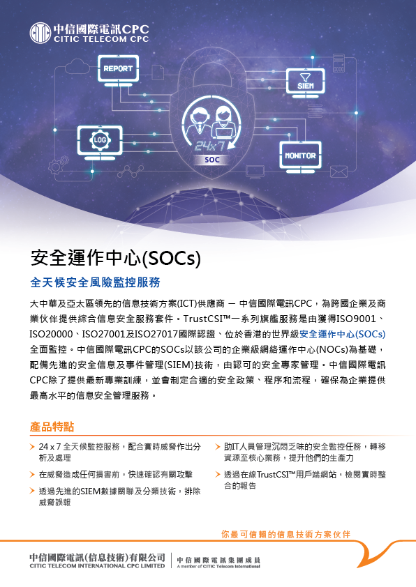 安全運作中心 [產品單頁] 