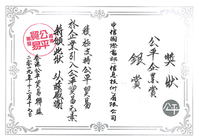 Fair Trade Corporate Label Silver Award - 2020