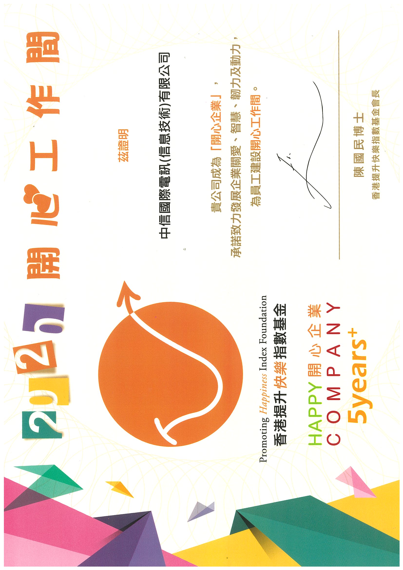 Happy Company 5 years+ 2020