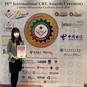 第18届国际杰出顾客关系服务奖