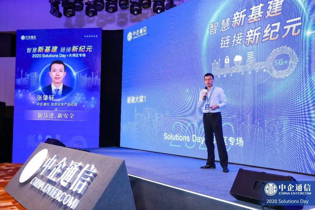 2020 Solutions Day，中企通信如何“智慧新基建 链接新纪元”？