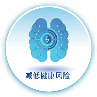 减低健康风险图示