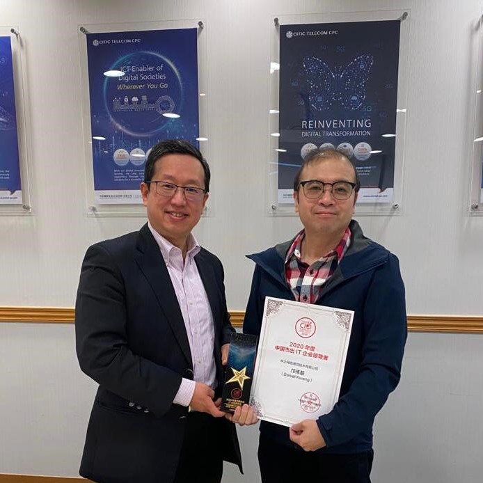 2020年度中国杰出IT企业领导者