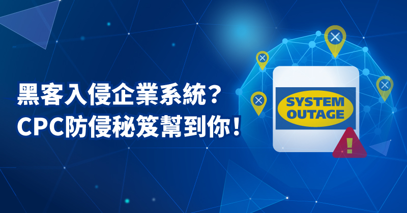 Hackers Intruding Corporate Systems? CPC's Anti-intrusion Solutions can Help!