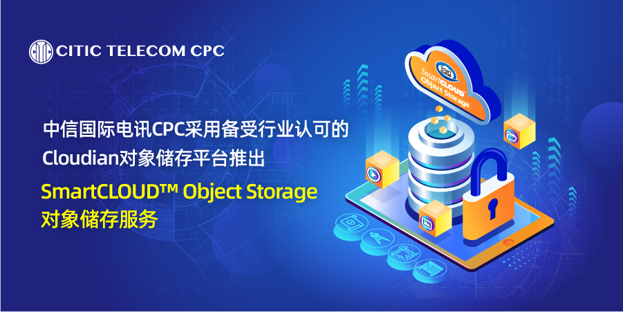中信国际电讯 CPC采用备受行业认可的Cloudian对象储存平台