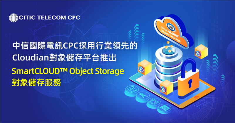中信國際電訊 CPC採用行業領先的Cloudian對象儲存平台