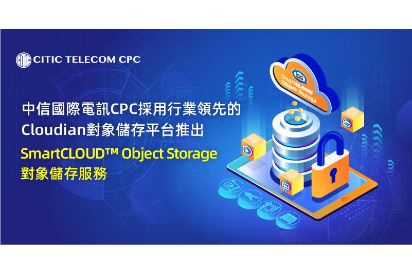 中信國際電訊 CPC採用行業領先的Cloudian對象儲存平台