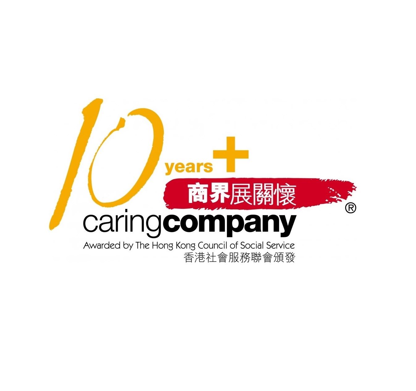 10 Years Plus Caring Company Logo - 2021