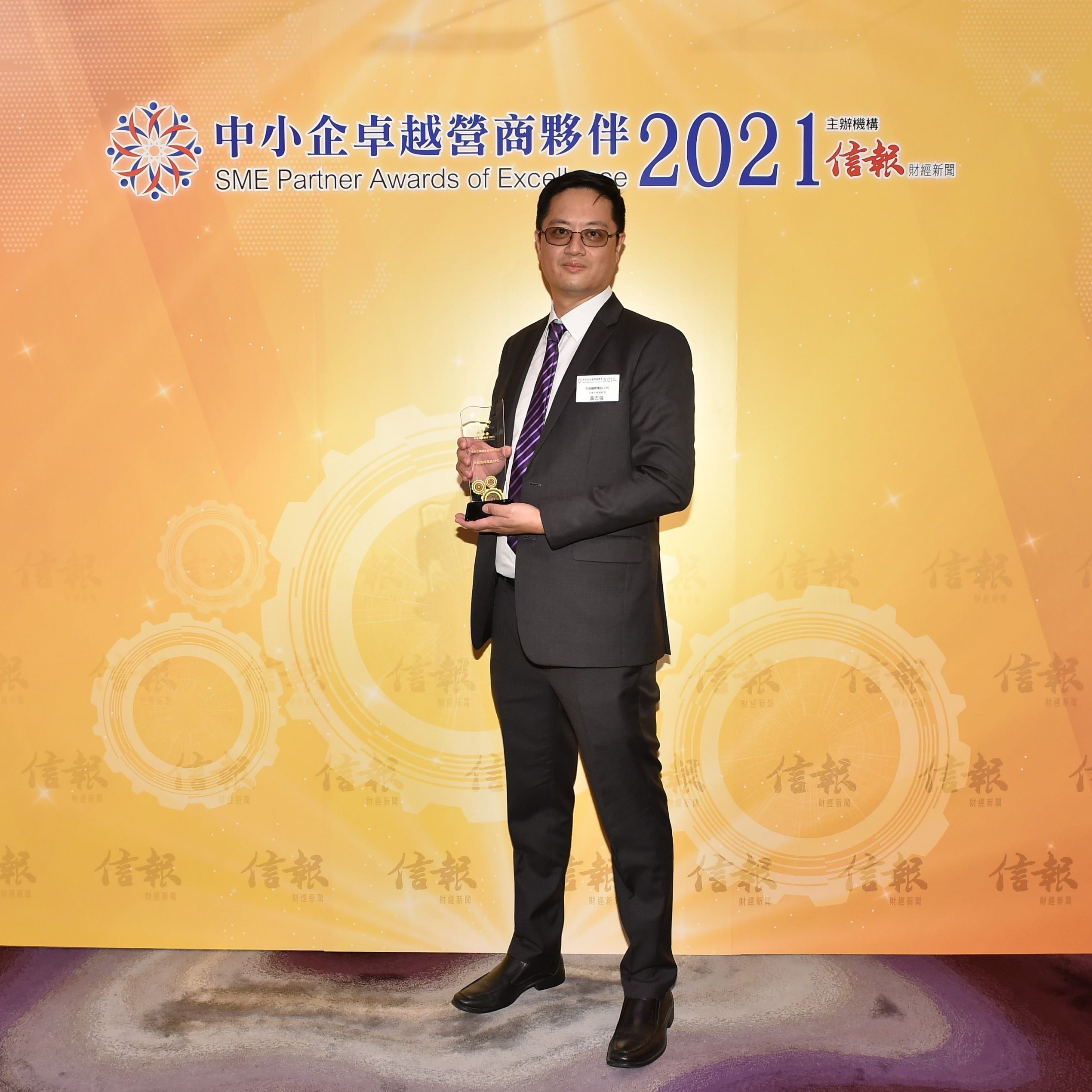 SME Partner Awards of Excellence 2021