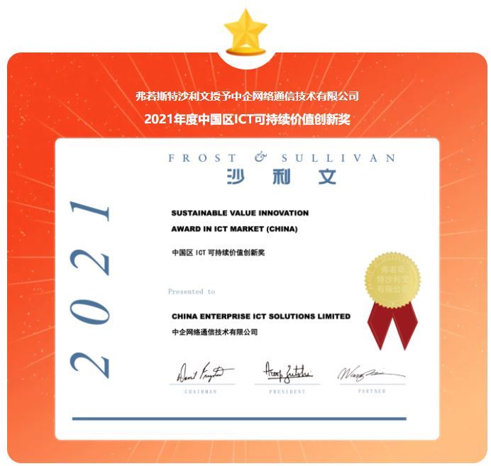 Sustainable Value Innovation Award in ICT Market (China) - Chinese Version Only