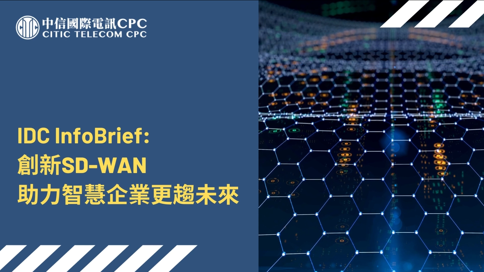 SD-WAN融合人工智能 激發潛在商業價值