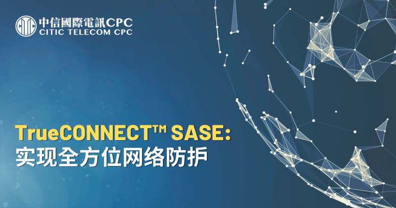 SASE、SD-WAN相互融合 赋能企业云端网络升级