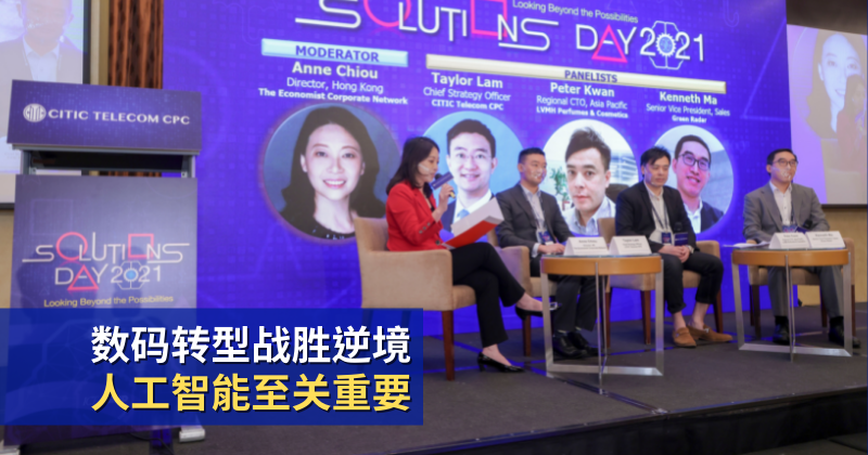 数码转型战胜逆境 人工智能至关重要