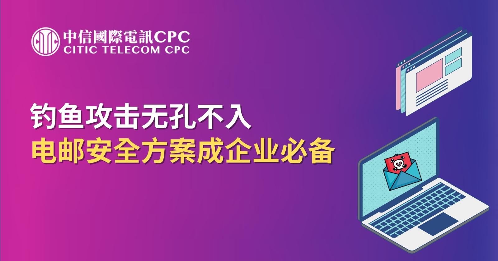 钓鱼攻击无孔不入 电邮安全方案成企业必备