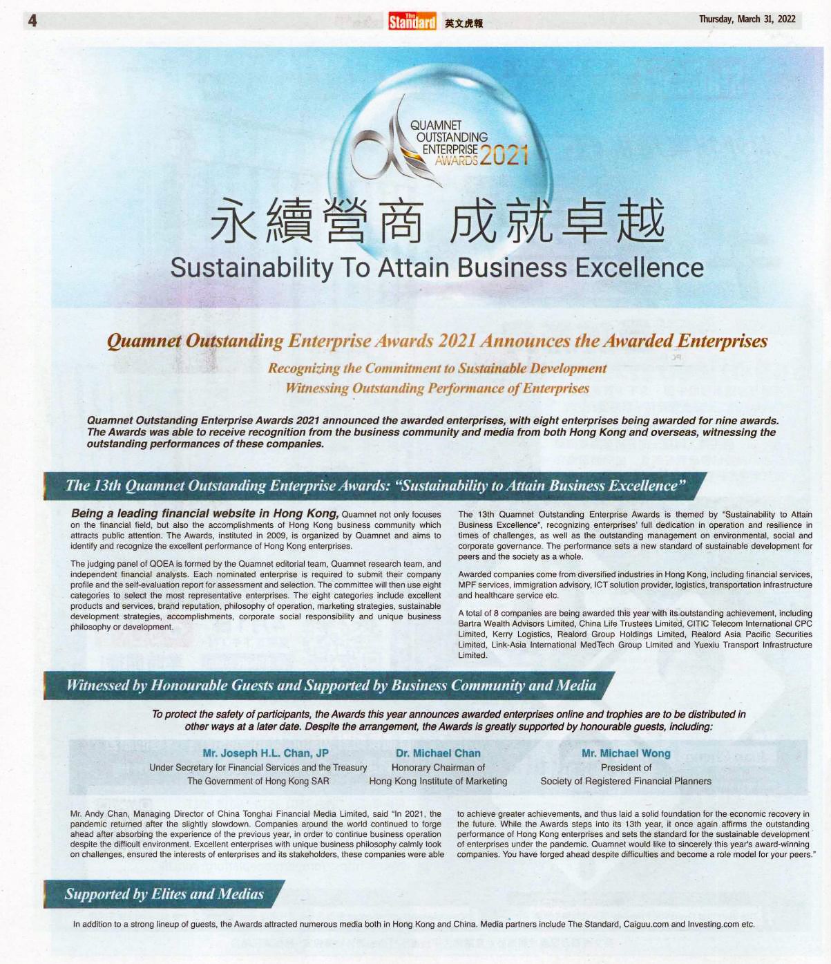 华富财经杰出企业大奖2021