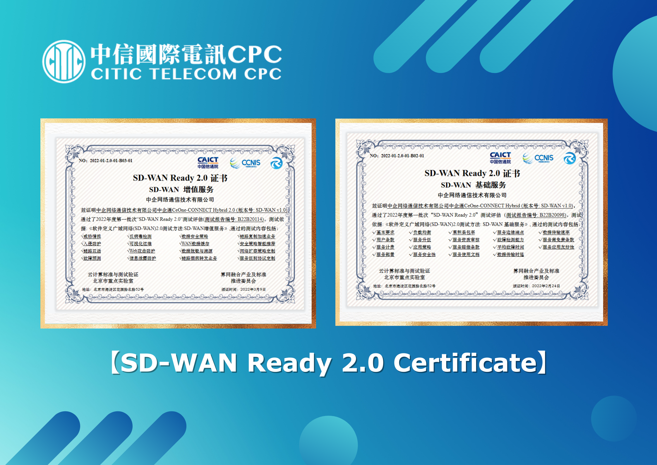 China Entercom's SD-WAN fundamental service & SD-WAN value-added service obtained the