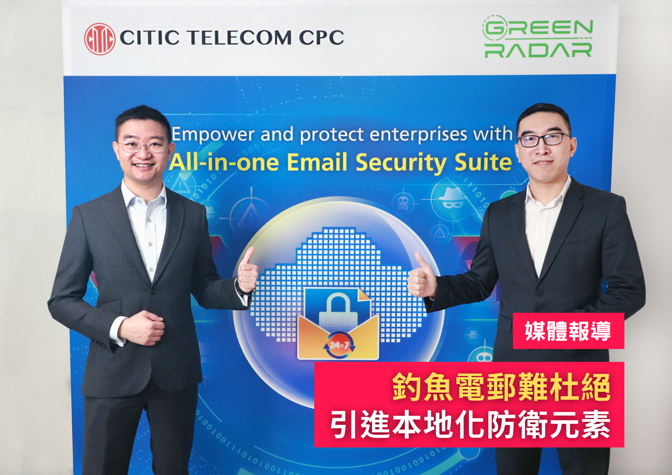 釣魚電郵難杜絕 引進本地化防衛元素