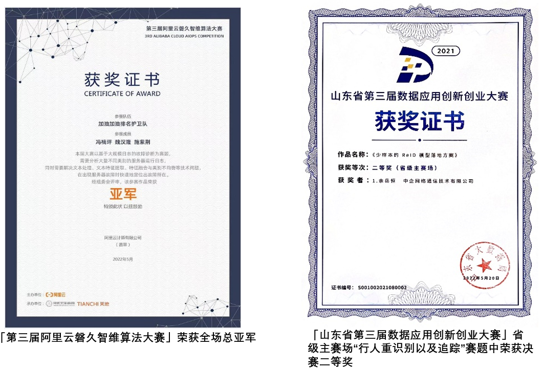 凭借智能创新优势于上半年荣获多个重要奖项