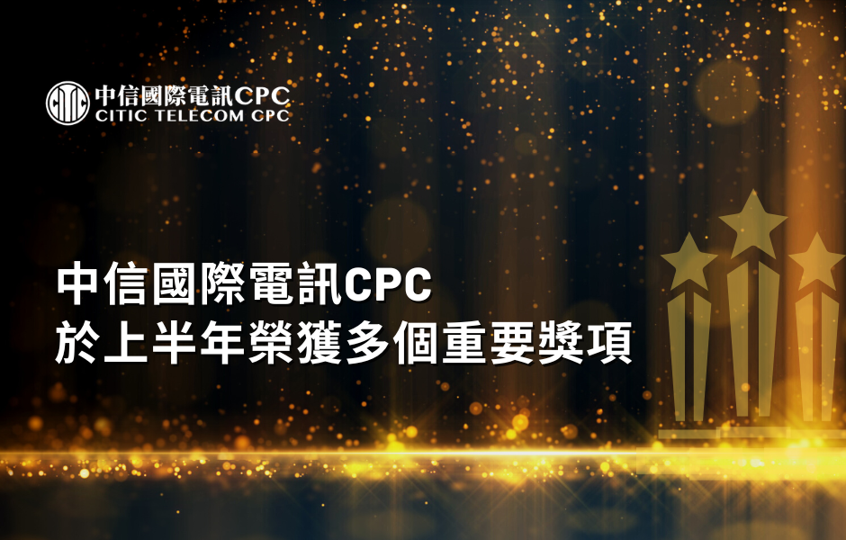 憑藉智能創新優勢於上半年榮獲多個重要獎項