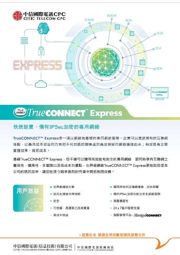 TrueCONNECT™ Express [産品單頁]