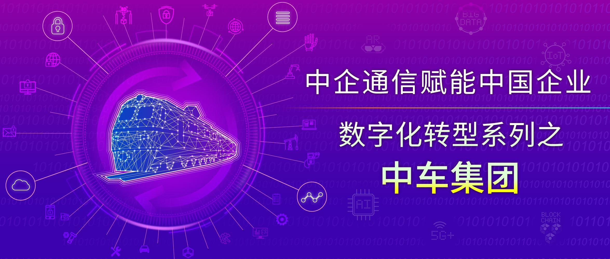 中车信息技术有限公司