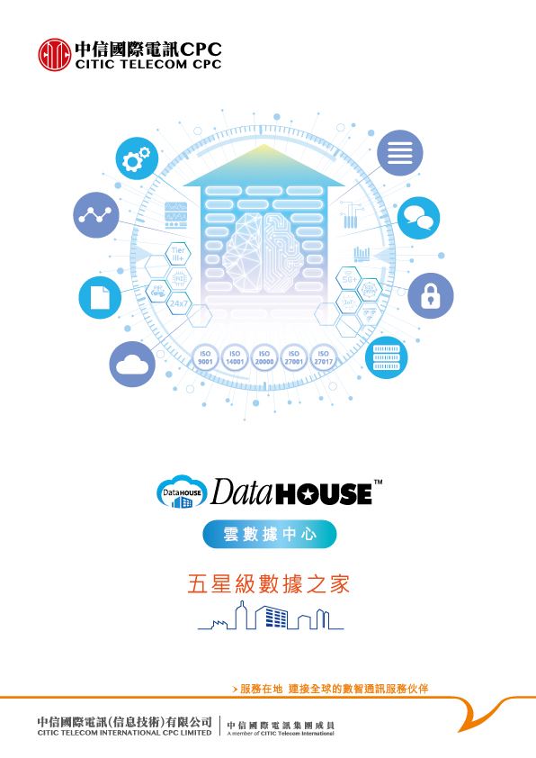 DataHOUSE™ Cloud Data Center [旗舰产品方案]