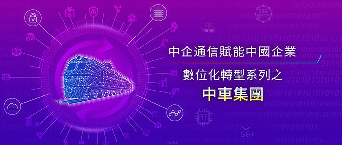 CRRC Information Technology Co., Ltd. (Chinese only)