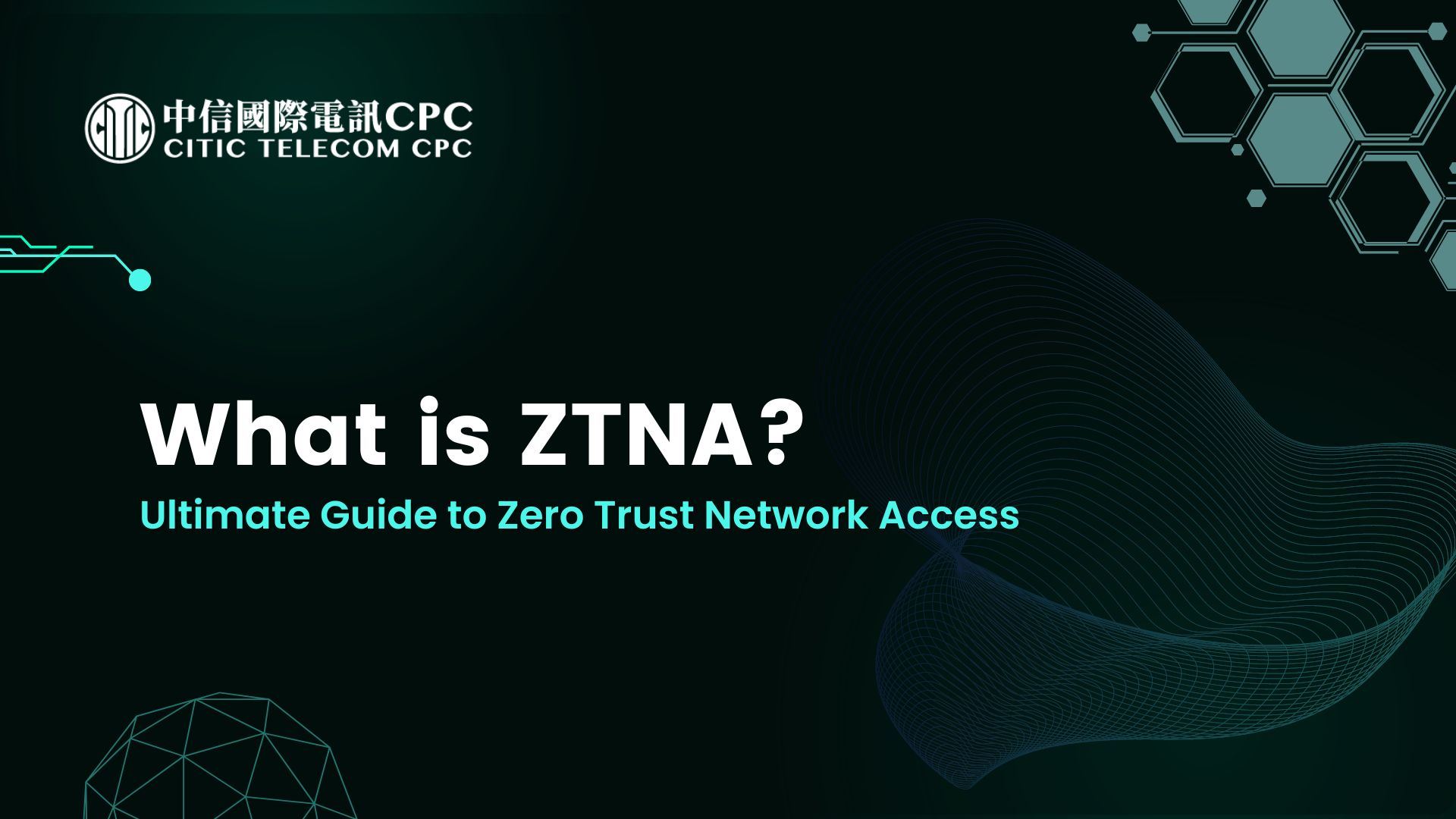 何谓「ZTNA」? 一文掌握零信任网络存取（ZTNA）
