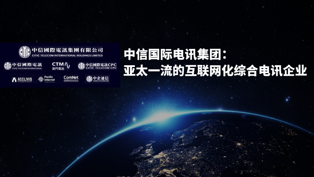 New Digital Era, New Infrastructure | CITIC Telecom Goes Beyond the Possibilities at WAIC 2022 (Chinese only)