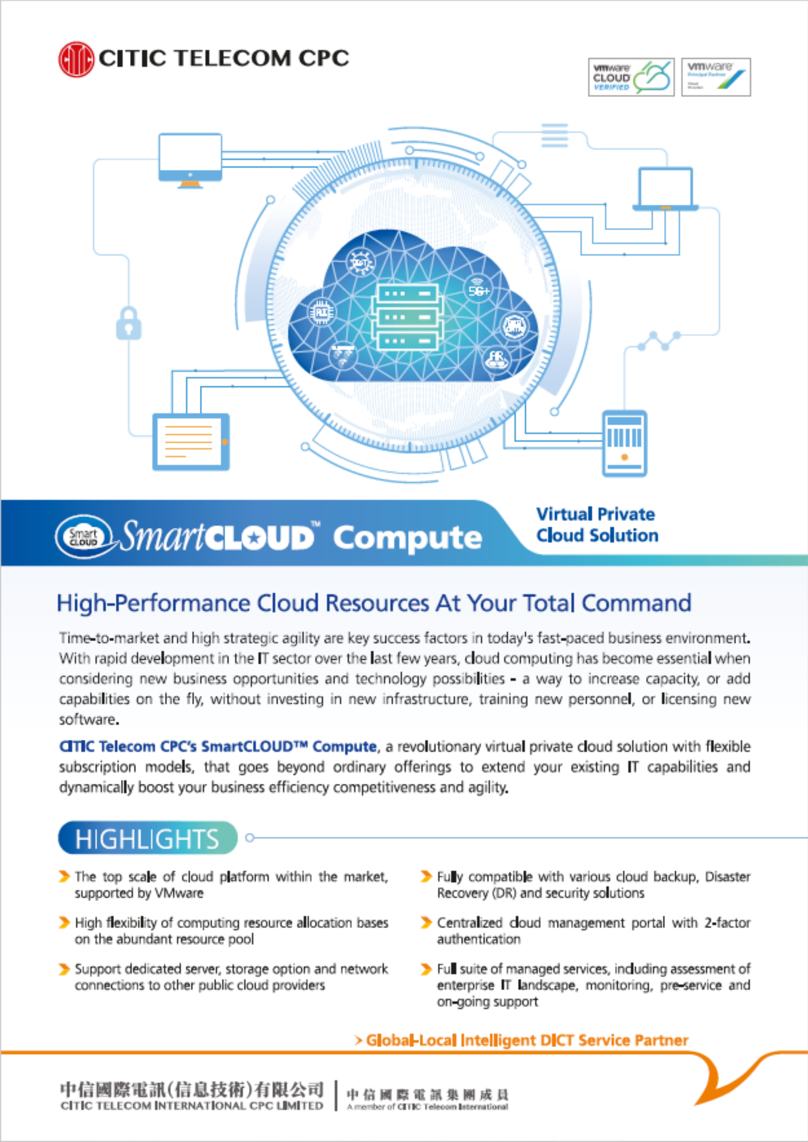 SmartCLOUD™ Compute [產品單頁]