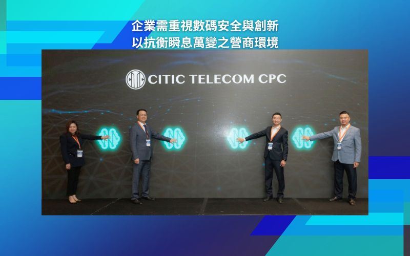 企業需重視數碼安全與創新 以抗衡瞬息萬變之營商環境