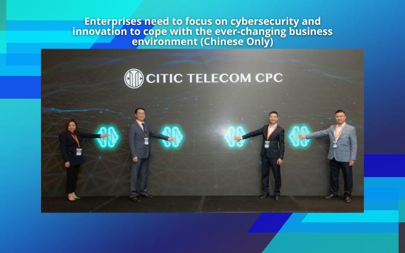Enterprises need to focus on cybersecurity and innovation to cope with the ever-changing business environment (Chinese Only)