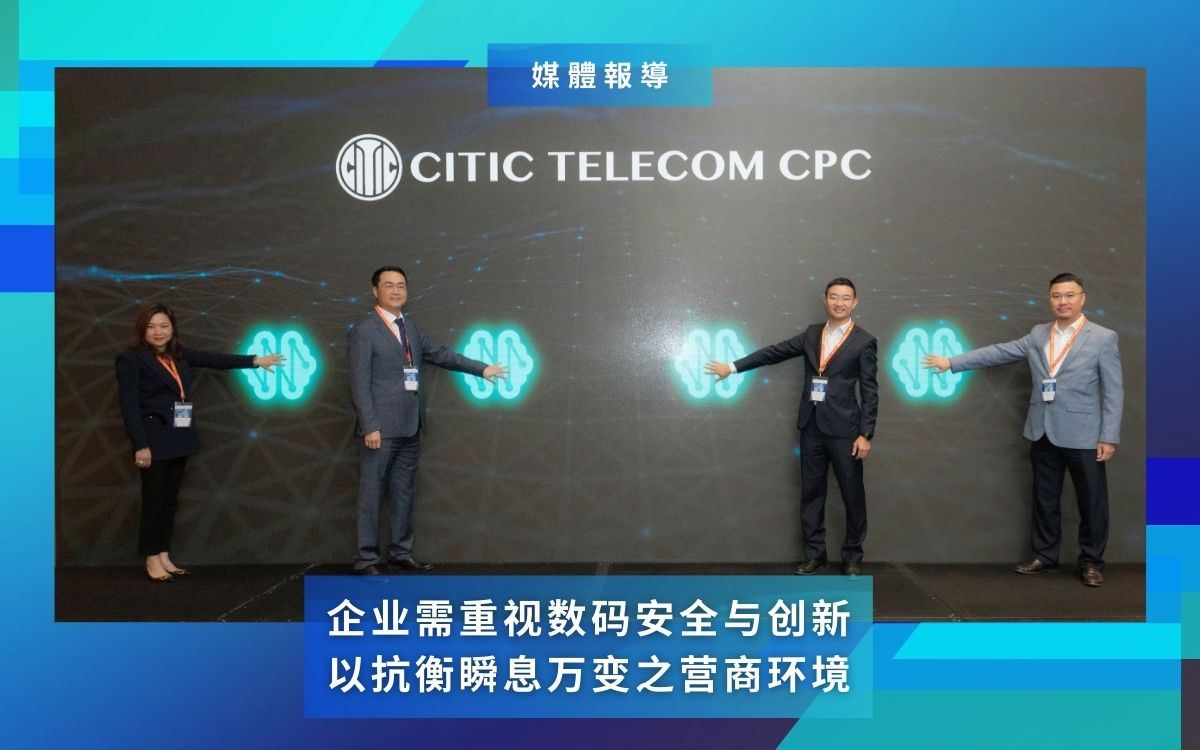 企业需重视数码安全与创新  以抗衡瞬息万变之营商环境